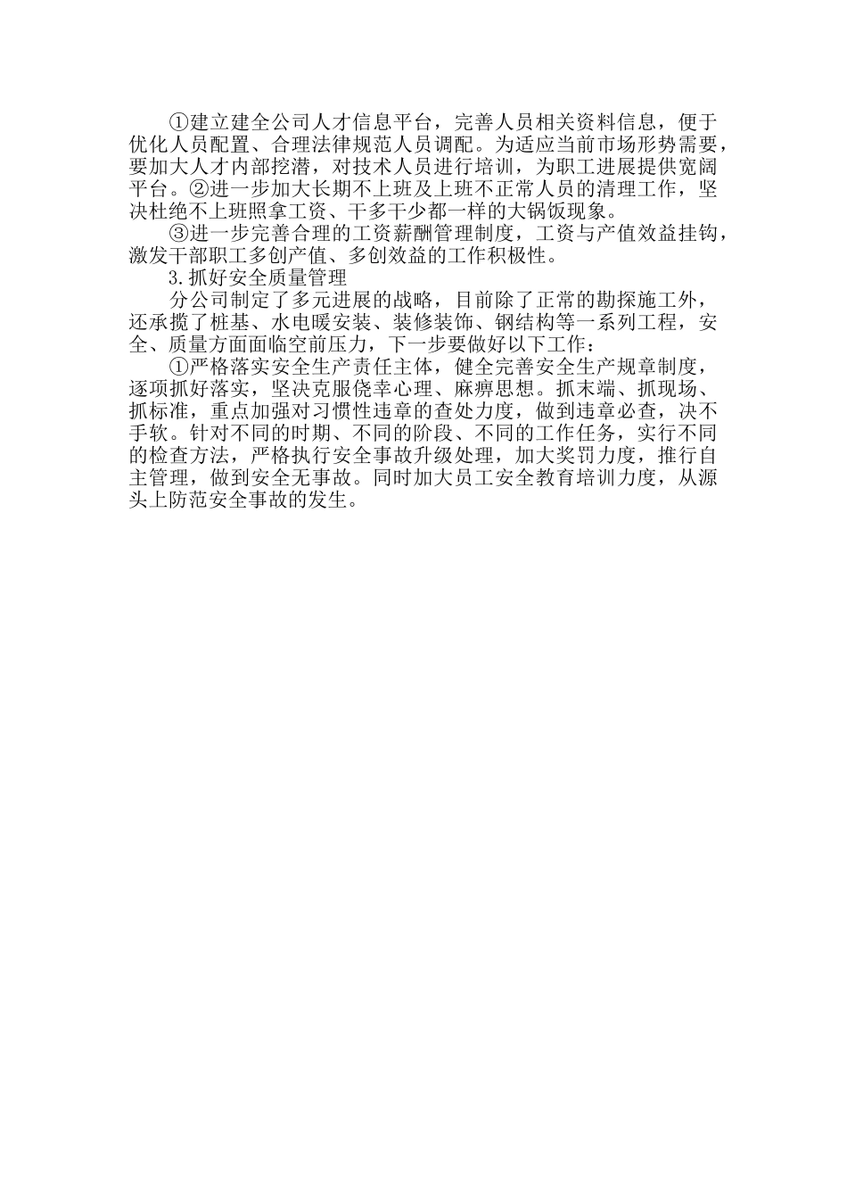 地勘单位的工作总结_第3页