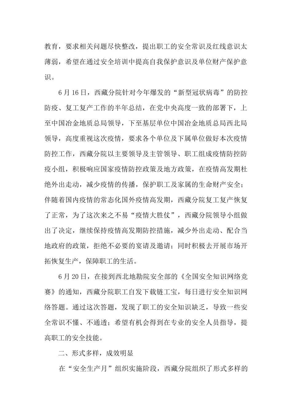 地勘院“安全生产月”活动开展情况总结_第2页