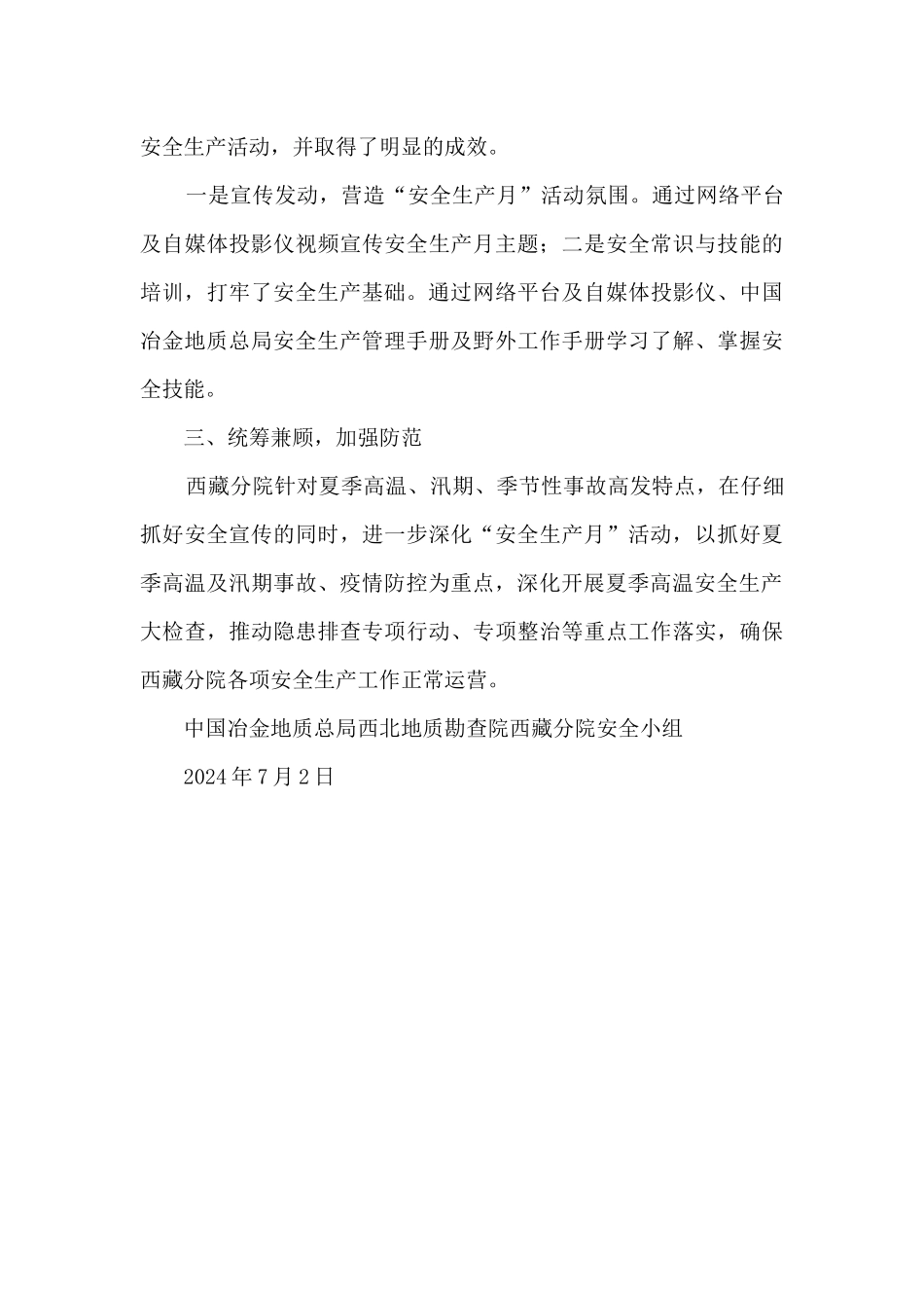 地勘院“安全生产月”活动开展情况总结_第3页