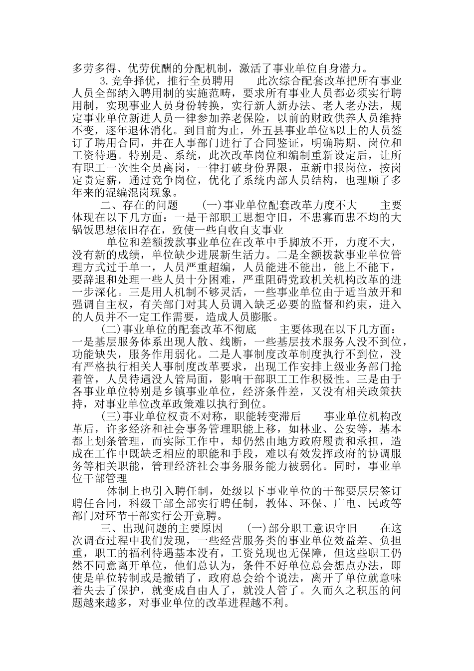 地区事业单位调查报告_第2页