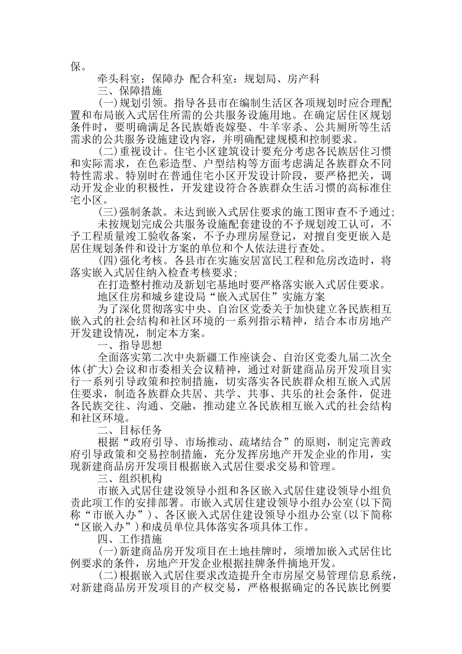 地区住房和城乡建设局“嵌入式居住”实施方案_第2页
