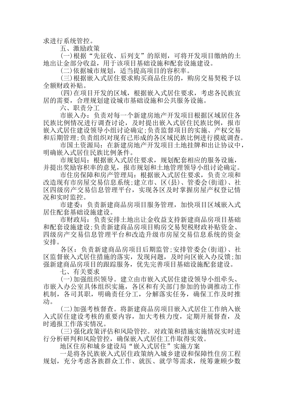 地区住房和城乡建设局“嵌入式居住”实施方案_第3页