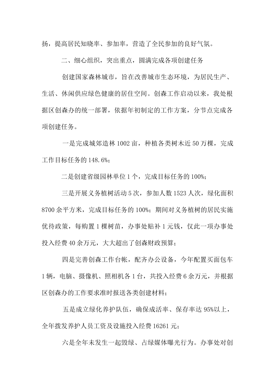 地区创森林城市情况汇报_第2页