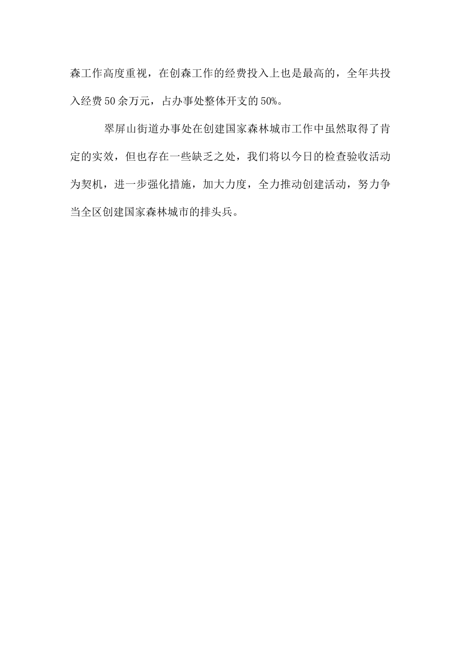 地区创森林城市情况汇报_第3页