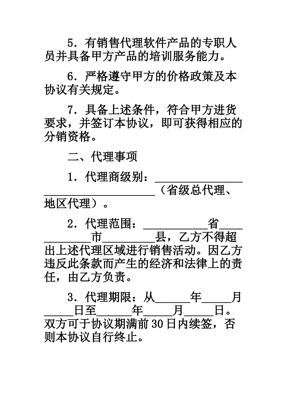 地区总代理协议书_第2页