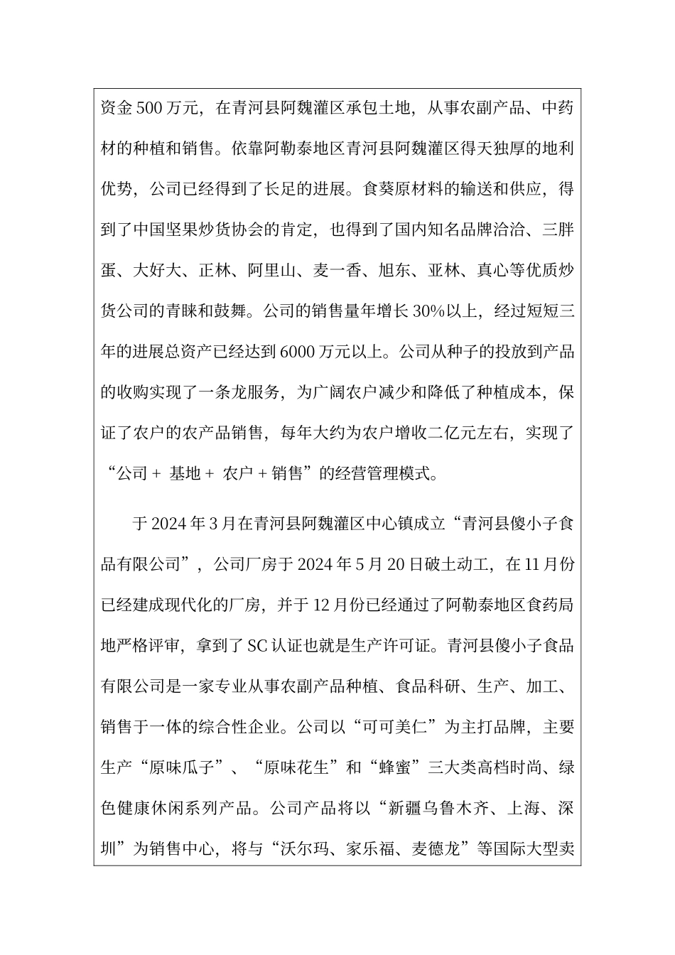 地区脱贫攻坚先进个人推荐表_第3页