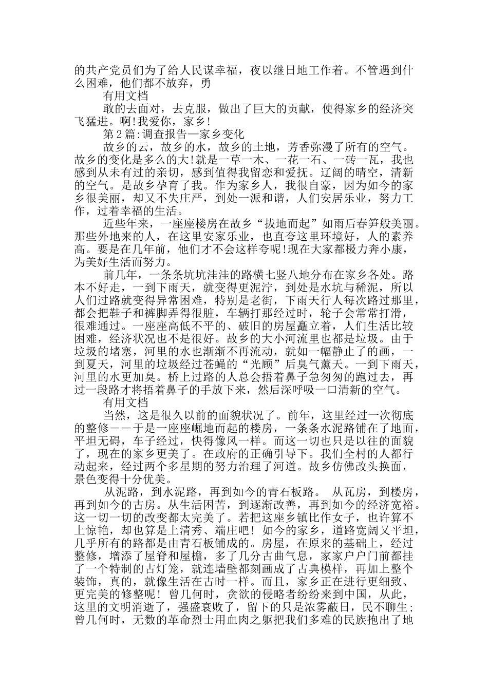 地区调研报告_第2页