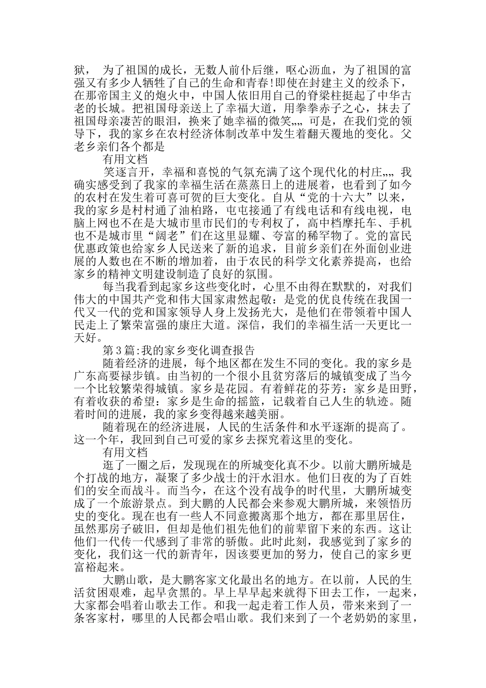 地区调研报告_第3页