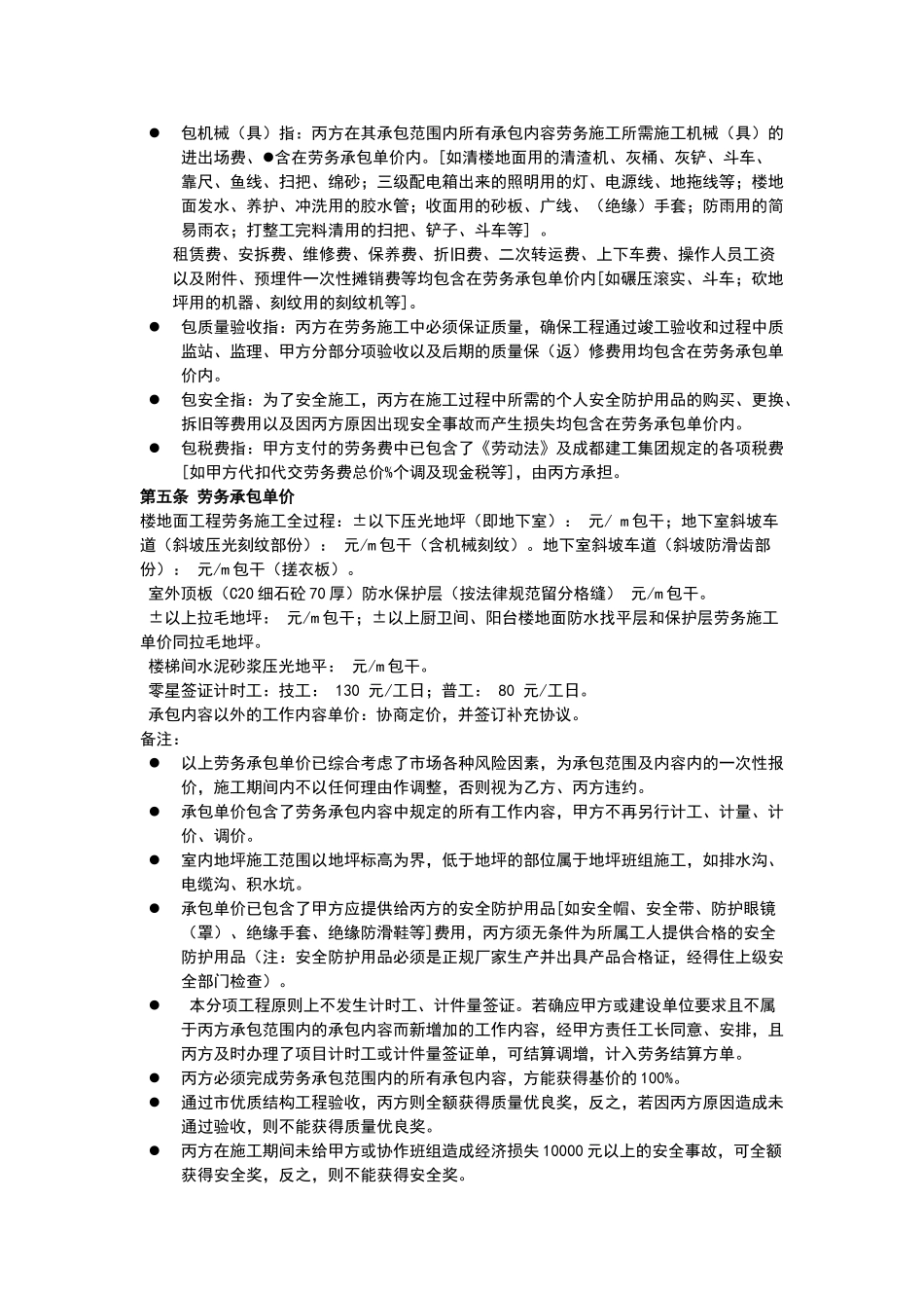 地坪施工班组劳务合同_第2页