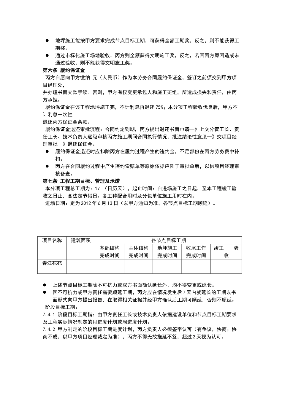 地坪施工班组劳务合同_第3页