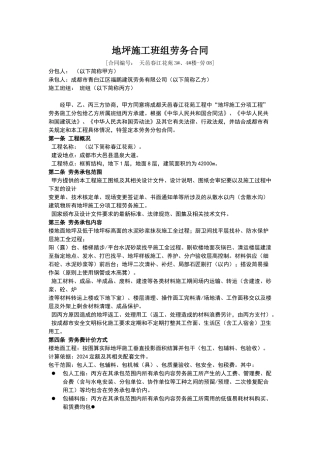 地坪施工班组劳务合同