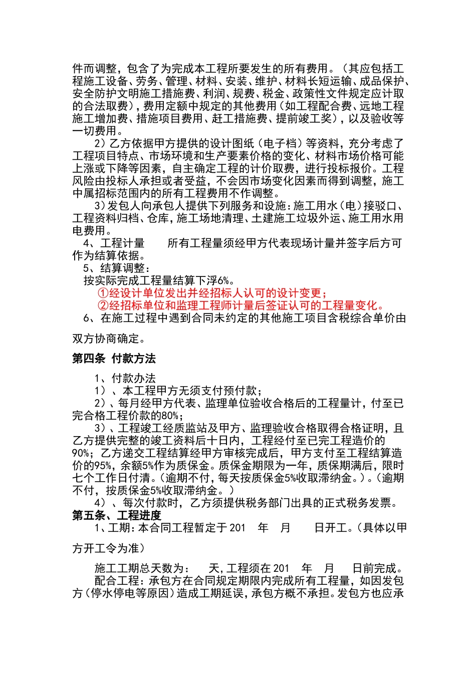 地坪漆施工合同定稿_第2页