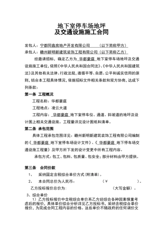 地坪漆施工合同定稿