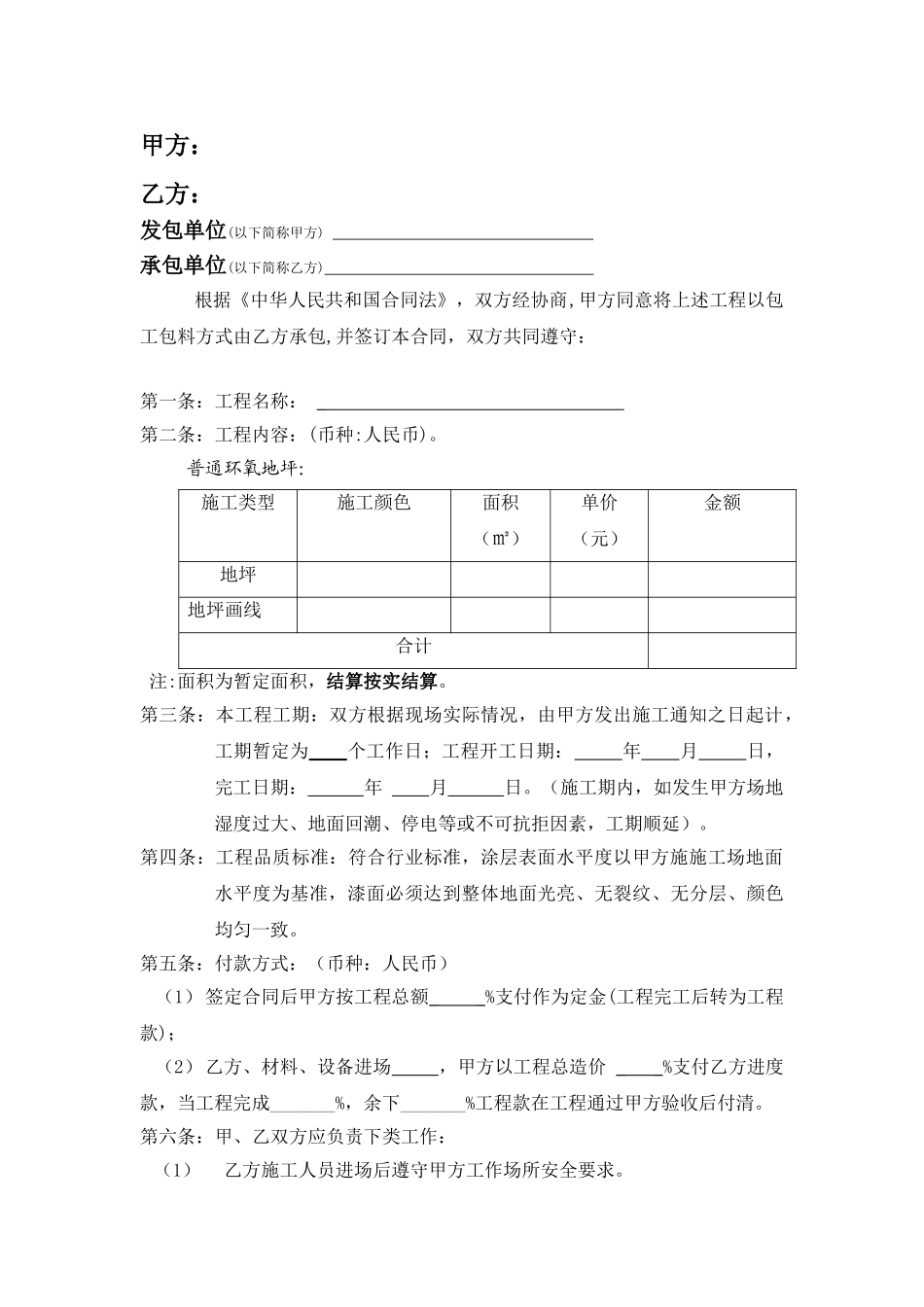 地坪漆工程合同承包书_第2页