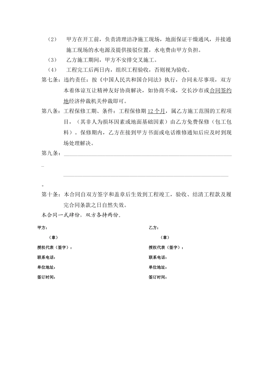 地坪漆工程合同承包书_第3页