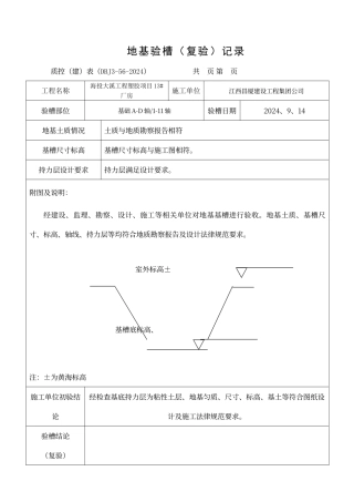 地基验槽记录表