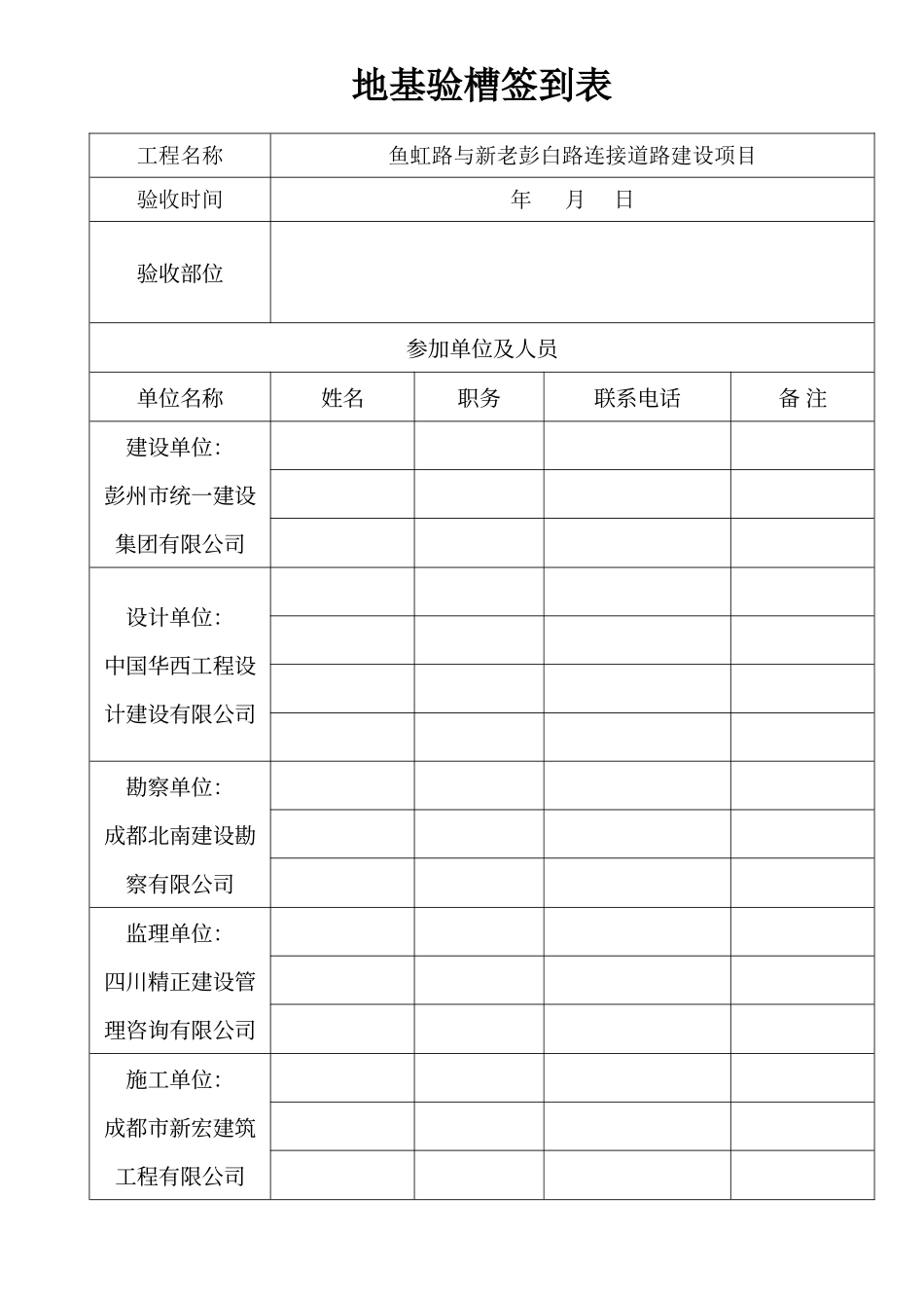 地基验槽签到表_第1页