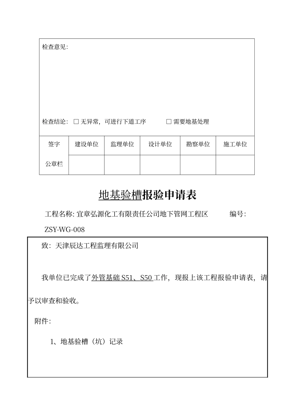 地基验槽检查记录表_第2页