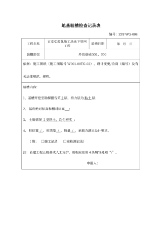 地基验槽检查记录表