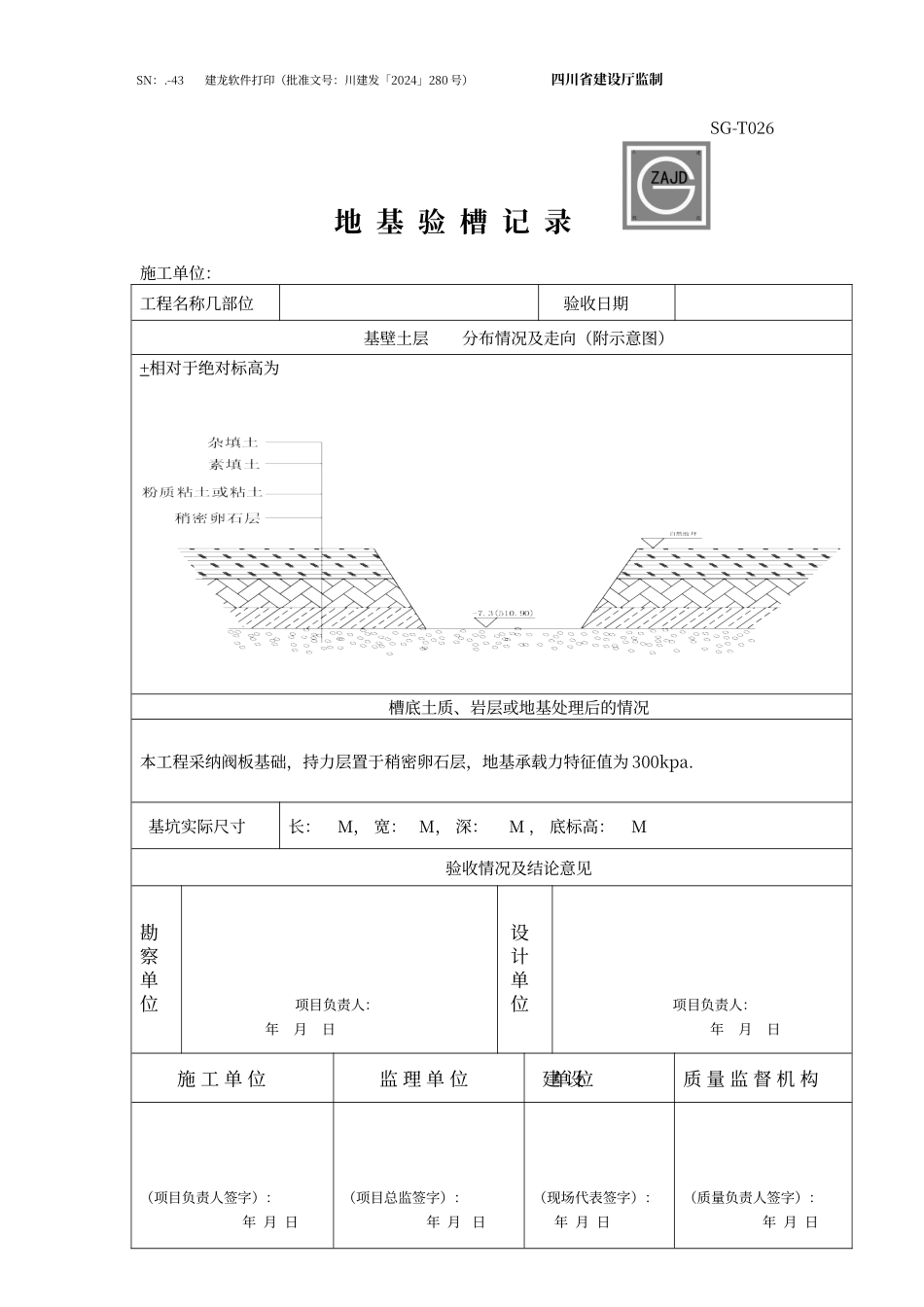 地基验槽记录表2_第2页