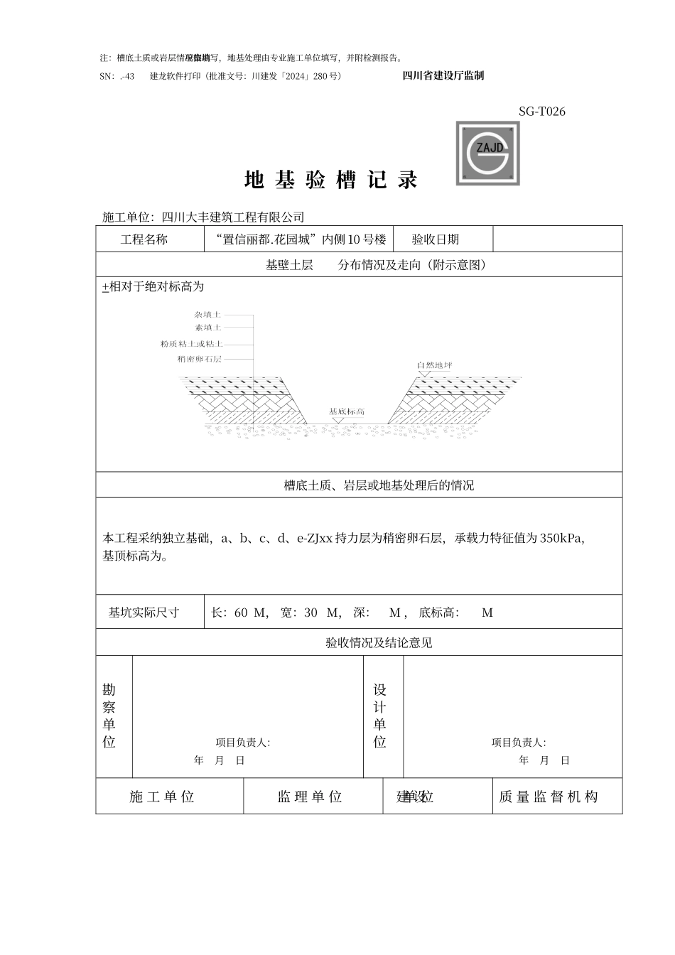 地基验槽记录表2_第3页