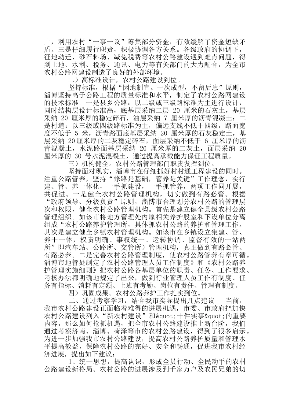 地市交通考察报告_第2页