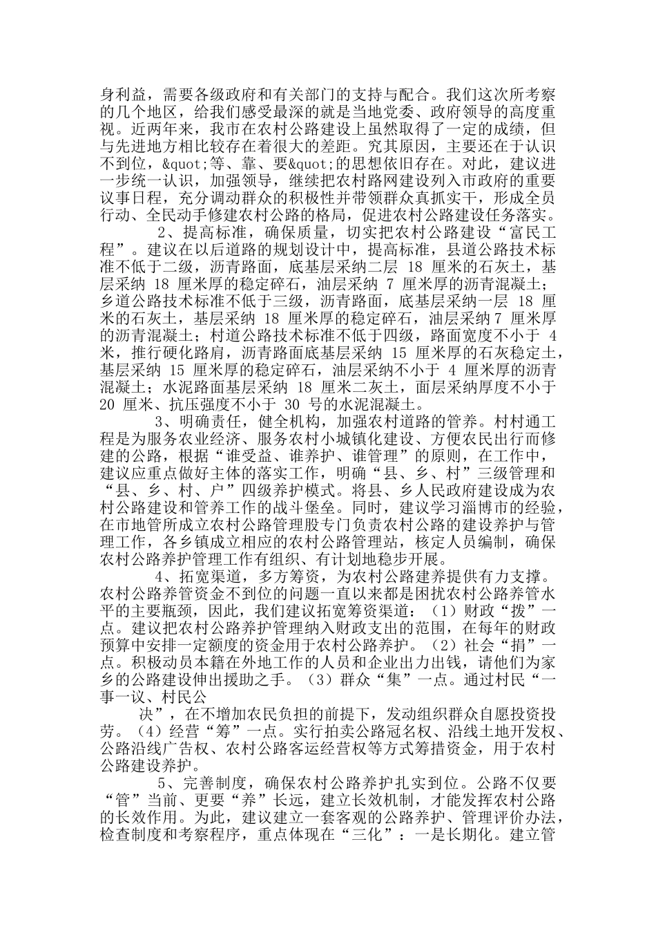 地市交通考察报告_第3页