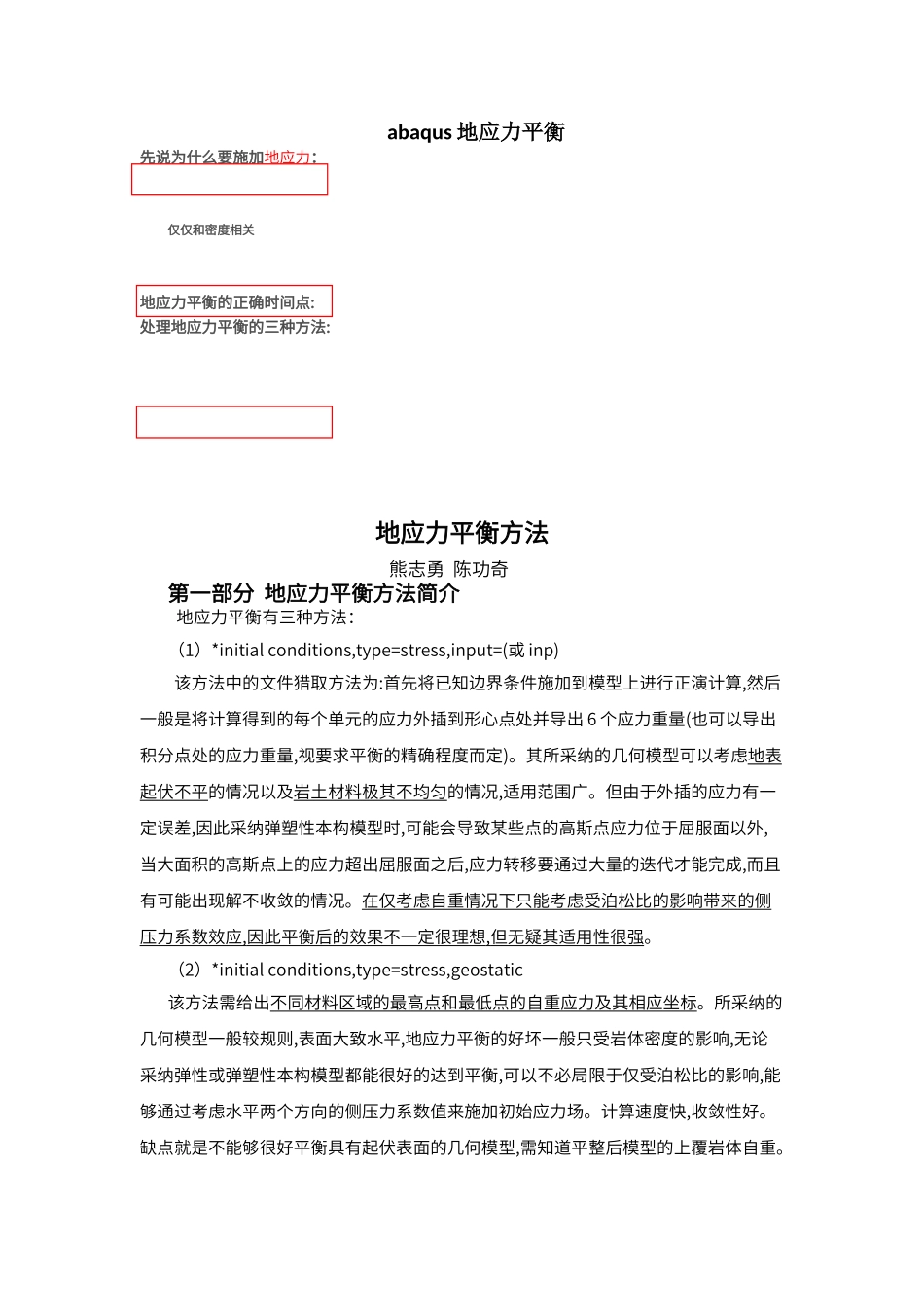 地应力平衡的一个简单例子_第1页