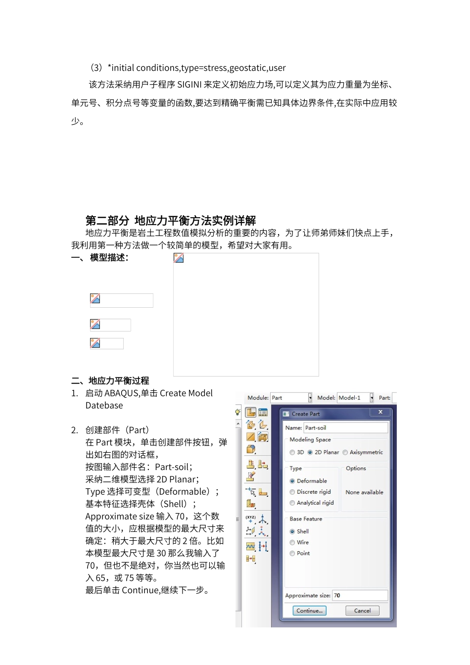 地应力平衡的一个简单例子_第2页