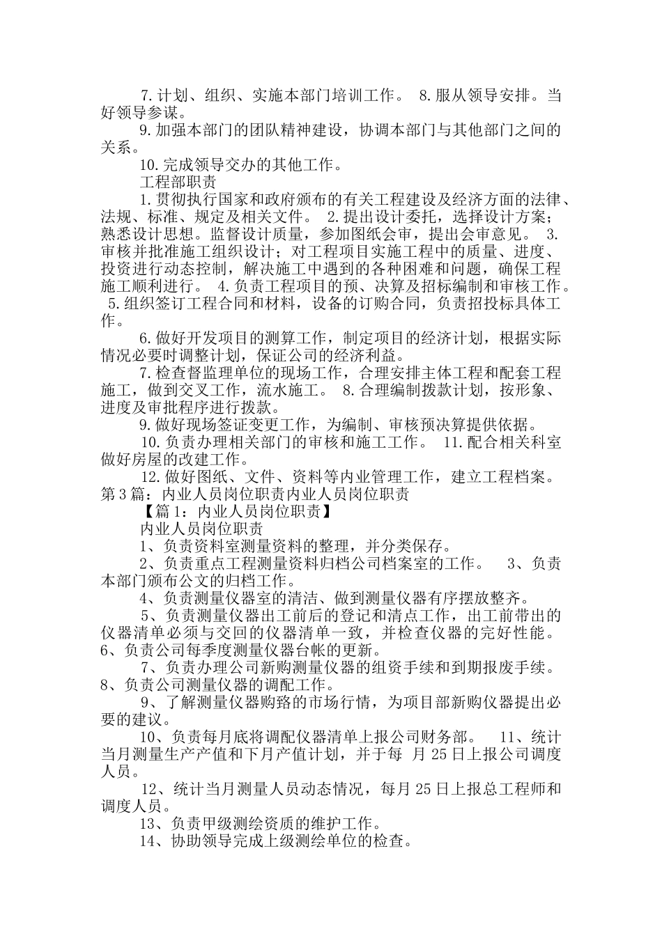 地形图内业人员岗位职责_第2页