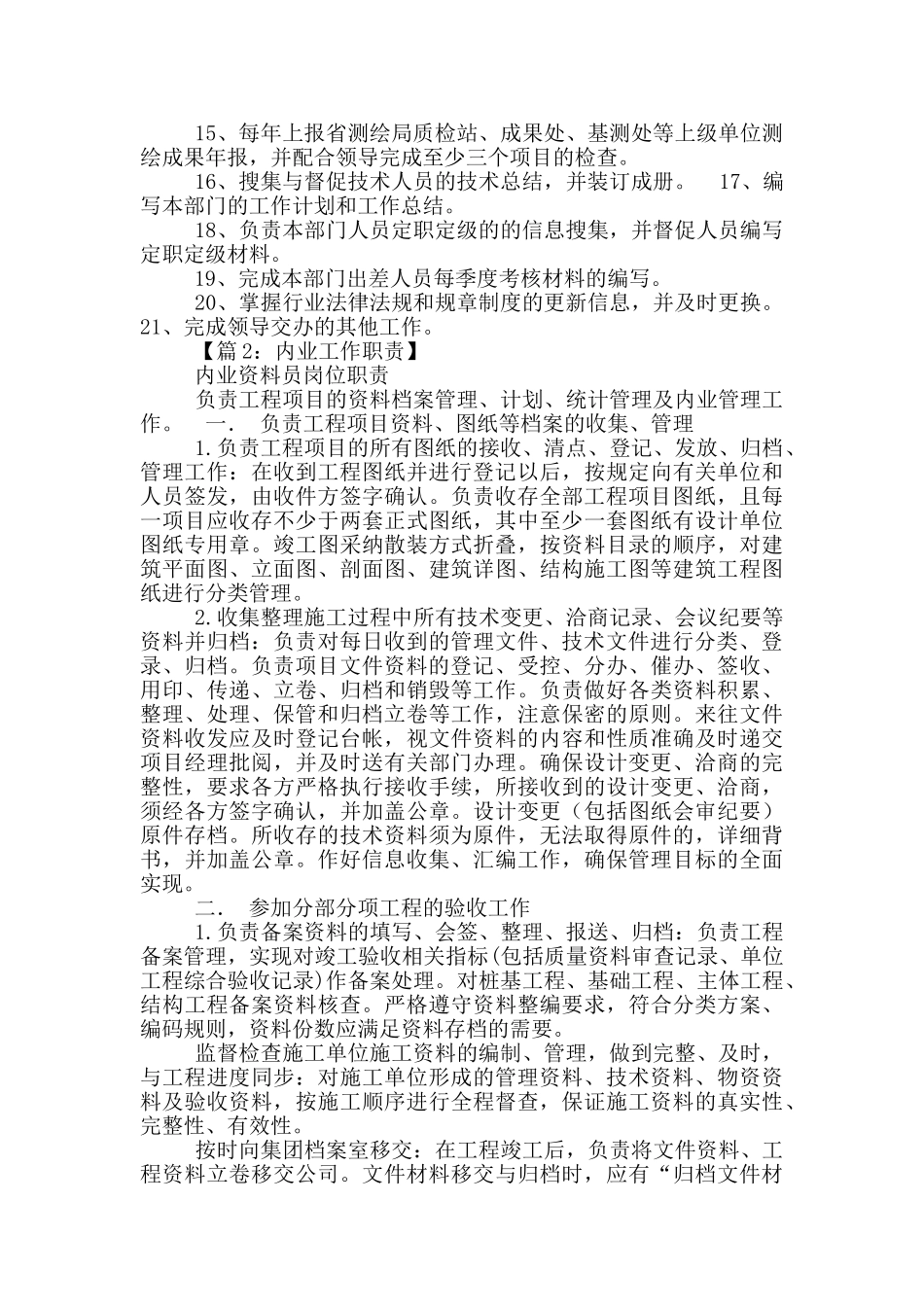 地形图内业人员岗位职责_第3页