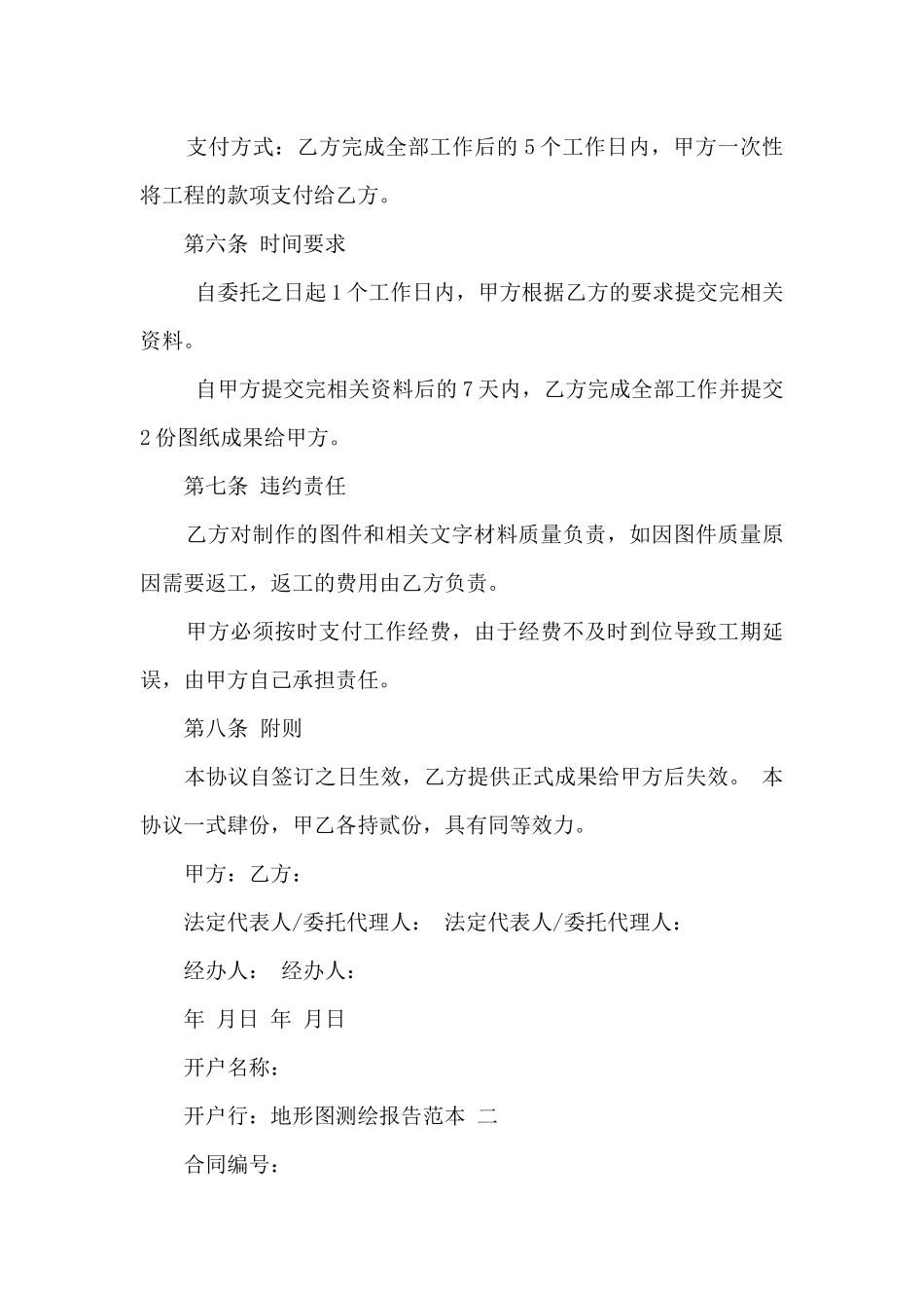 地形图测绘报告范本三篇_第2页