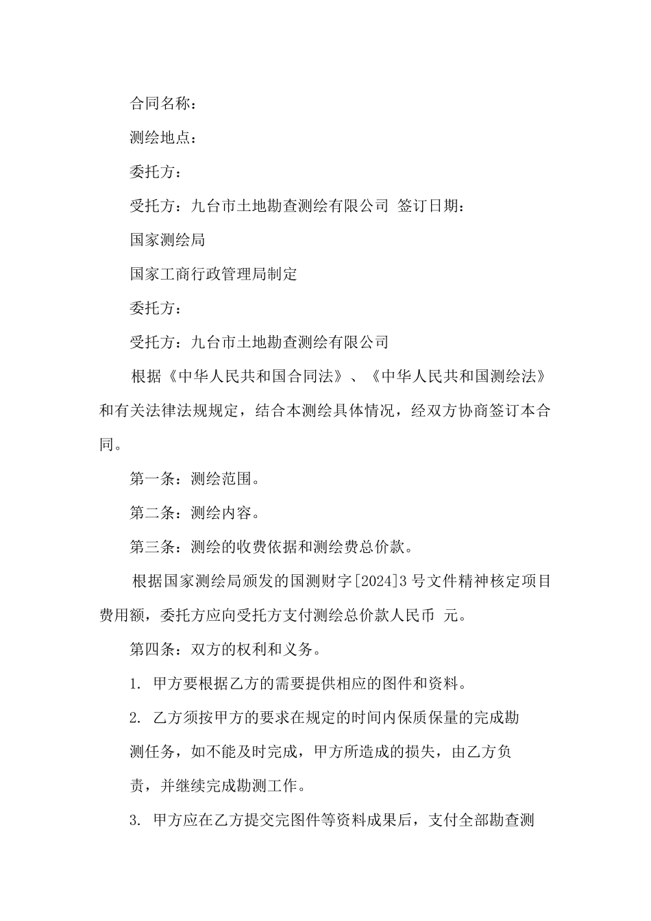 地形图测绘报告范本三篇_第3页