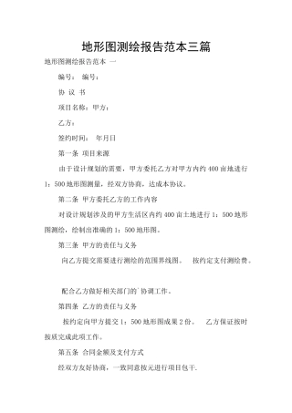 地形图测绘报告范本三篇