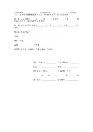 地役权设定契约书