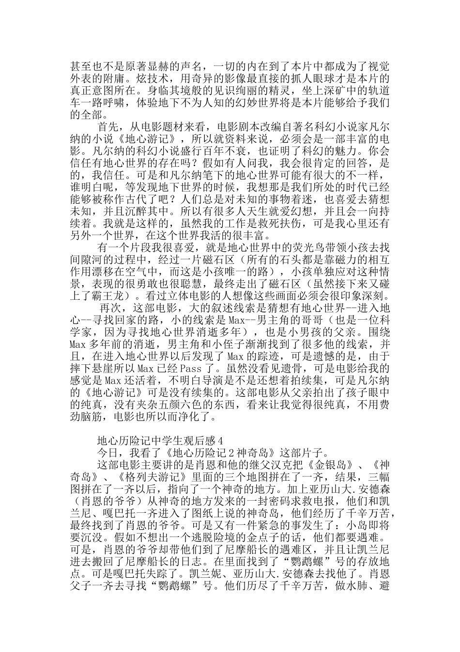 地心历险记中学生观后感心得笔记_第2页