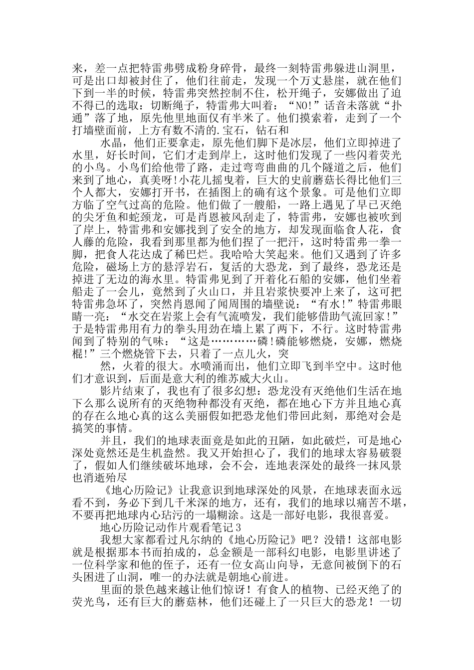 地心历险记动作片观看笔记范文5篇_第2页