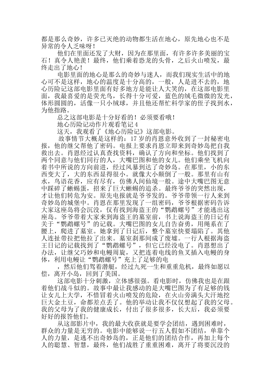 地心历险记动作片观看笔记范文5篇_第3页