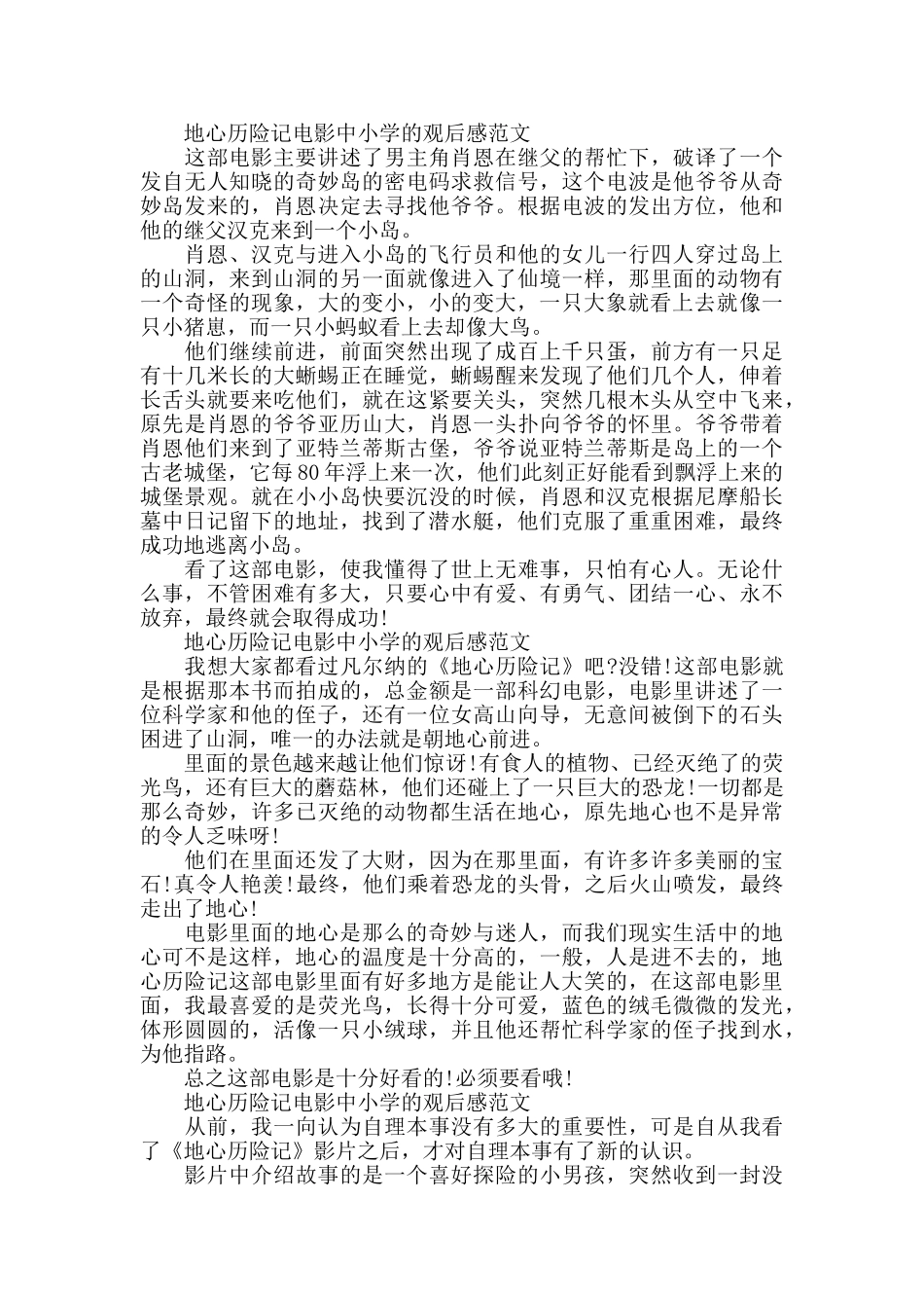 地心历险记电影中小学的观后感600字5篇_第2页