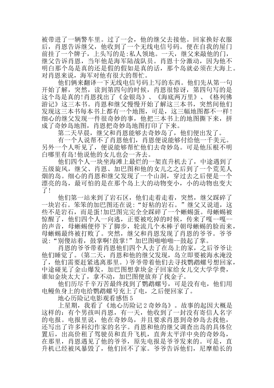 地心历险记电影观看感悟五篇范文_第3页