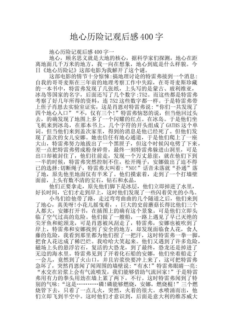 地心历险记观后感400字_第1页