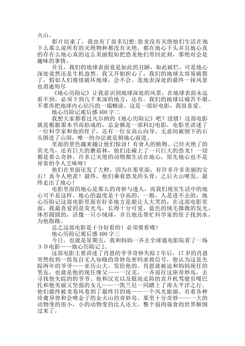 地心历险记观后感400字_第2页