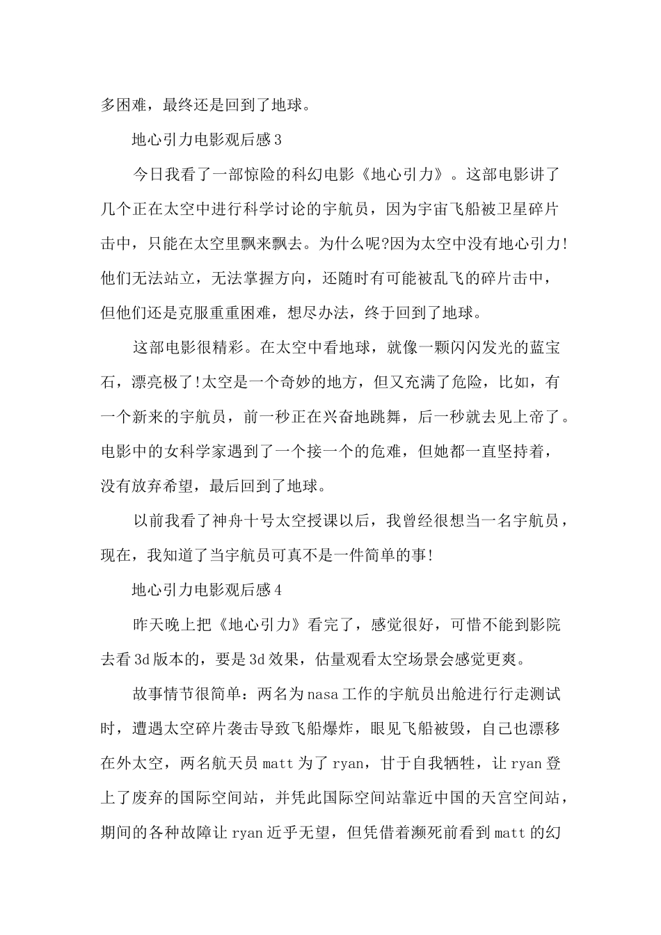 地心引力电影观后感_第2页