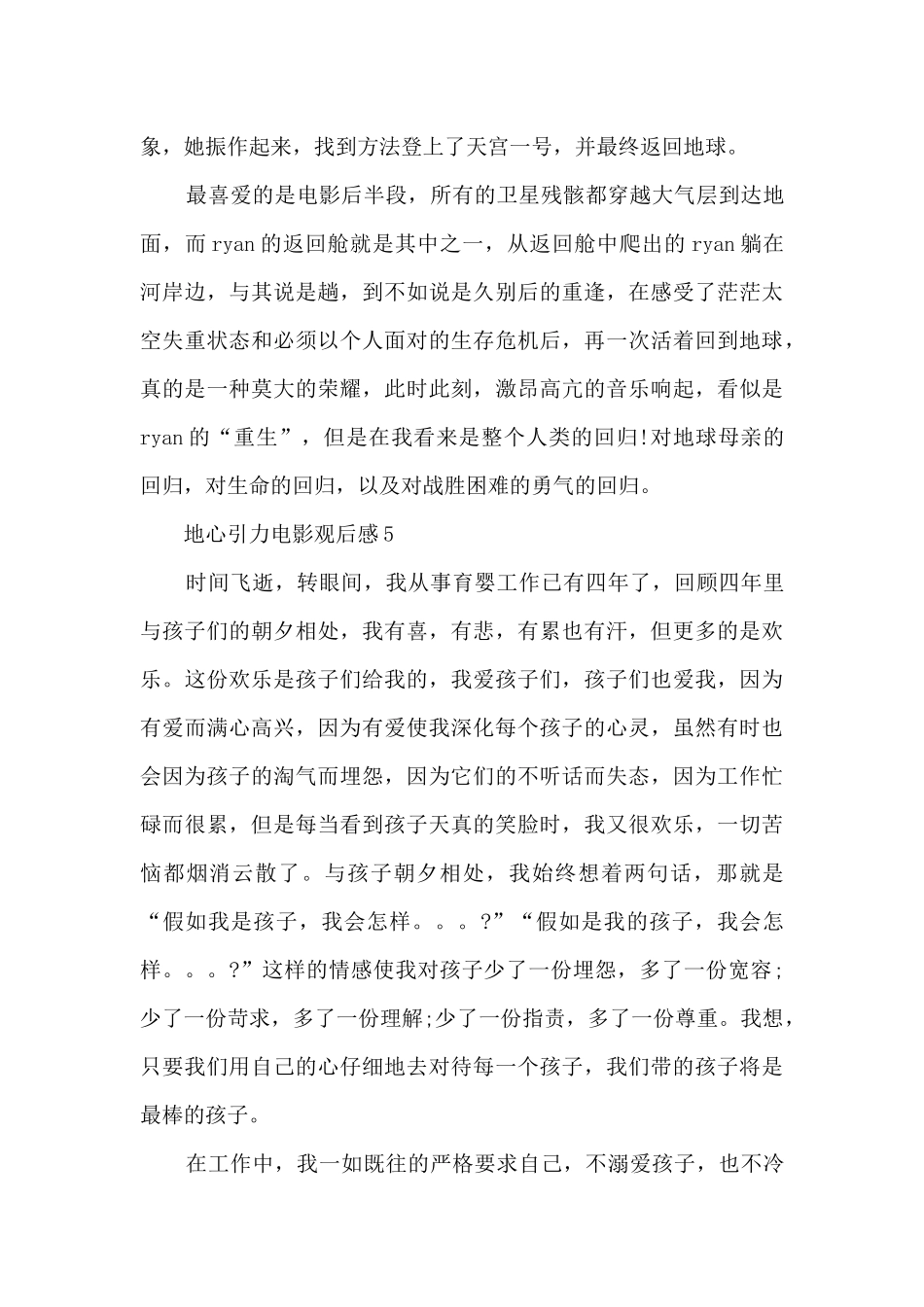 地心引力电影观后感_第3页