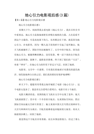 地心引力电影观后感