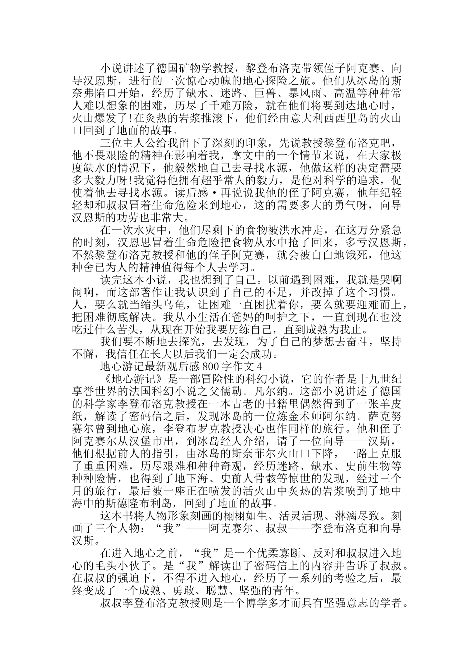 地心游记观后感800字作文5篇_第3页
