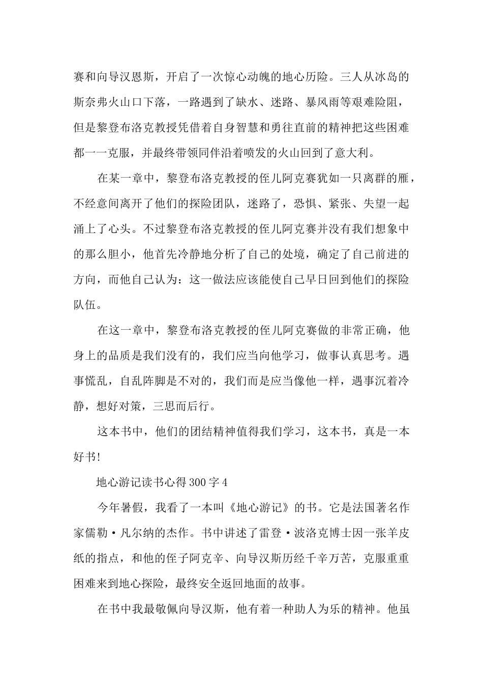 地心游记读书心得300字_第3页