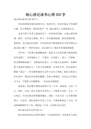 地心游记读书心得300字