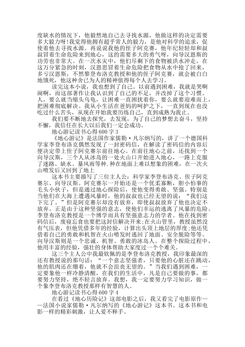地心游记读书心得600字_第2页