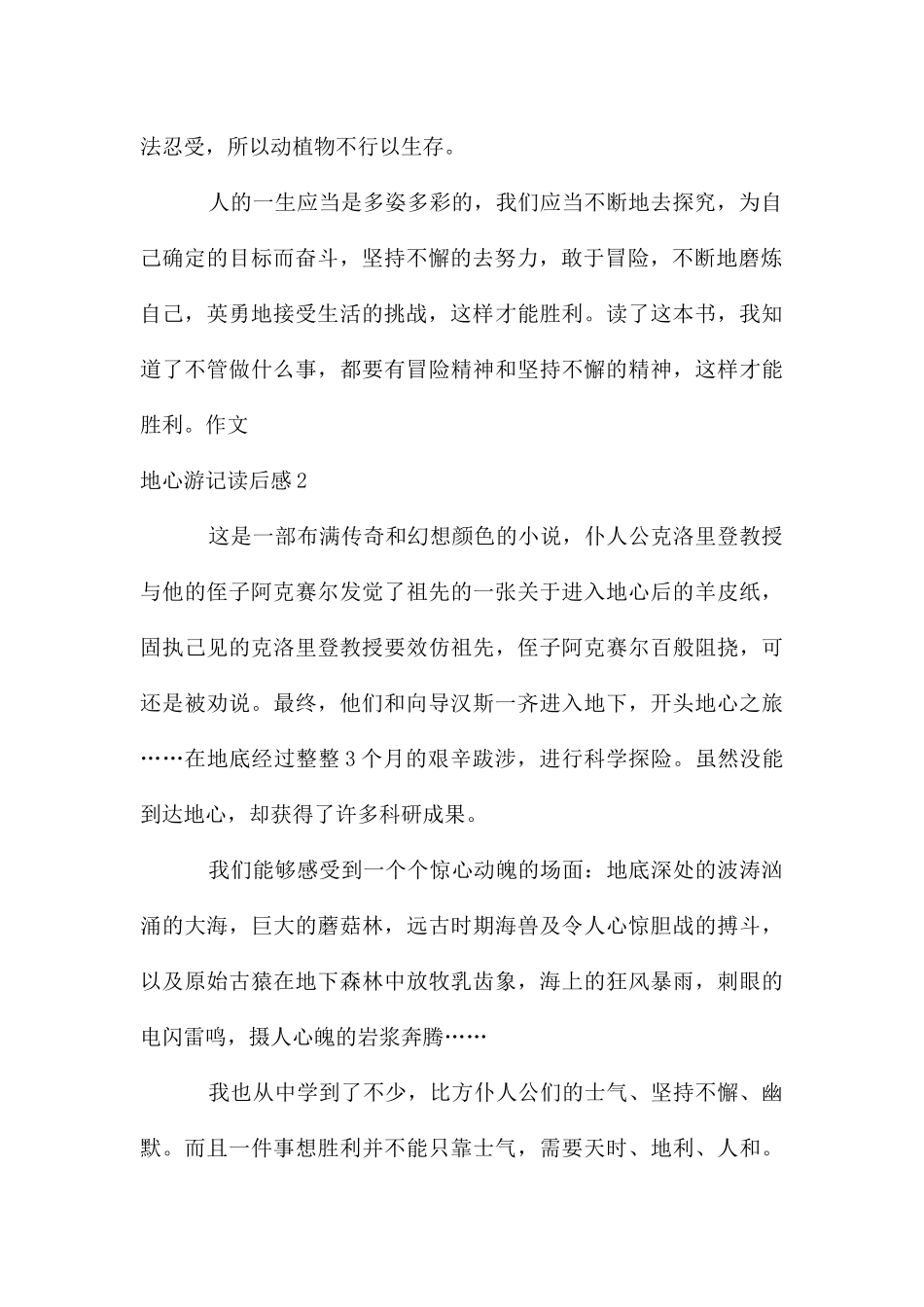 地心游记读后感_第2页